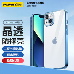 PISEN 品胜 苹果13手机壳 防摔电镀保护壳iphone13保护套防摔全包镜头电镀边框手机套软壳 远峰蓝