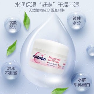 sanosan 哈罗闪 儿童面霜50ml 宝宝面霜 婴儿保湿 德国原装进口