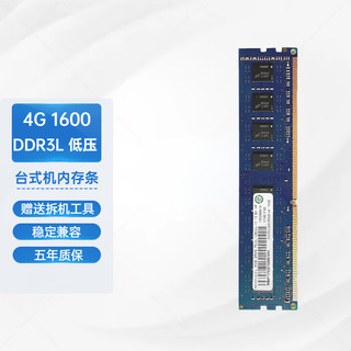 Lenovo 联想 原厂Ramaxel记忆科技4GDDR3/DDR3L 1600台式机内存8G兼容1333