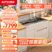 AOTIN 奥田 EQ5嵌入式白色家用集成水槽洗碗机一体12套集成净洗中心双层手工304不锈钢保洁烘干刷碗机