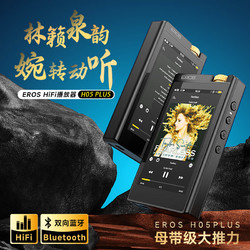 aigo 爱国者 EROS H05 PLUS 4.0英寸高清触屏HIFI无损mp3音乐播放器便携DSD解码高解析度双向蓝牙随身听