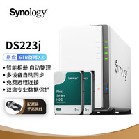 群晖（Synology）DS223j NAS配2块6TB群晖HAT3300硬盘套装