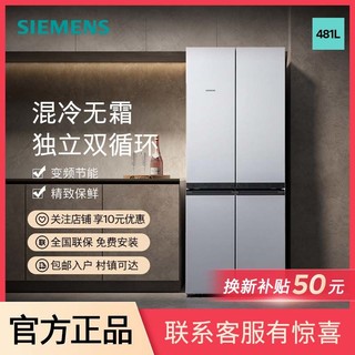 SIEMENS 西门子 481L十字门家用冰箱独立双循环混冷无霜大容量