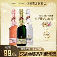 HENKELL 汉凯 德国原瓶进口红酒 汉凯特罗肯干型起泡气泡葡萄酒750ml