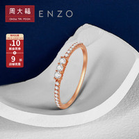 周大福 ENZO「百变梦幻」系列18K金钻石戒指女 EZU2488 13号
