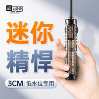 YEE加热棒小型鱼缸加温棒自动恒温智能迷你乌龟加热器龟缸低水位 100W【外置控温/超温保护】