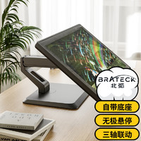 Brateck 北弧 显示器支架