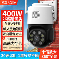 科正 摄像头400W+全彩夜视+64G 语音对讲+AI动态侦测+智能告警
