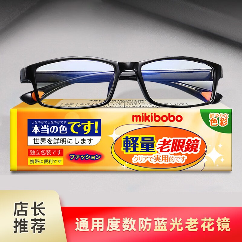 mikibobo 防蓝光通用度数老花镜 超轻耐磨