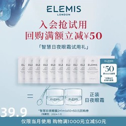 ELEMIS 艾丽美 智慧海洋眼部奢宠组合 2*1ML*10