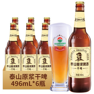 TAISHAN 泰山啤酒 原浆干啤 496mL*6瓶 全麦芽酿造 整箱