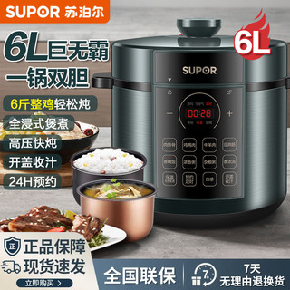 SUPOR 苏泊尔 电压力锅6L大容量家用多功能高压锅2023新款电饭煲饭锅8063