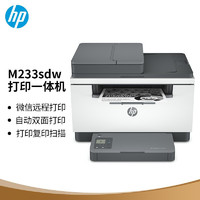 HP 惠普 M233sdw A4黑白激光数码打印复印扫描一体机