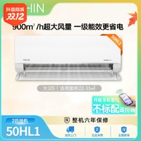 抖音超值购：WAHIN 华凌 空调2匹50N8HL1挂机新一级能效手机智控智能挂式变频冷暖空调