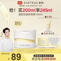 KIMTRUE 且初 土豆泥3.0第三代越桔轻透卸妆膏瞬时乳化全肤质可用100ml