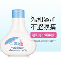 sebamed 施巴 婴儿泡泡沐浴露200ml 沐浴液 儿童沐浴露 泡泡沐浴露