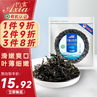 Axia 阿霞 有机紫菜50g 福建霞浦紫菜干货海产  紫菜蛋花汤