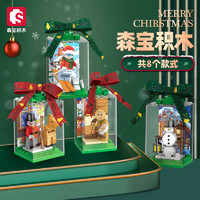 森宝积木 圣诞积木八盒装儿童益智玩具批发圣诞礼物送朋友圣诞老人