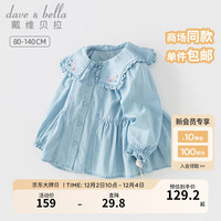 戴维贝拉(DAVE&BELLA)女童牛仔衬衫长袖儿童上衣纯棉宝宝衣服小童衬衣2023秋季新款童装 牛仔蓝