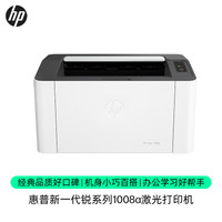 hp/惠普1008A /M104W/M17W/1008W黑白激光打印机家用打印机打印机惠普打印机惠普打印机P1106/P1108/M104A升级