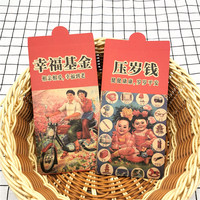 复古红包袋个性创意2024龙年过新年万元搞怪结婚闺蜜压岁钱利是封