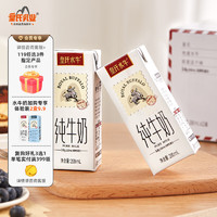 皇氏乳业 水牛全/低脂纯牛奶 水牛配方7.6g蛋白质 成人早餐牛奶整箱 全脂