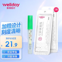 WELLDAY 维德 水银玻璃体温计 家用 高精度 温度计 2支