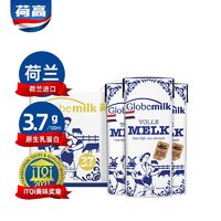 Globemilk 荷高 荷兰进口 3.7g优蛋白全脂纯牛奶 200ml*10 礼盒装 营养早餐