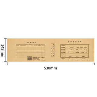 100张西玛用友连背式发票版凭证封面增票规格连背记账封皮牛皮纸用友通用会计记账凭证封面封皮不需要包角