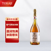 1 托卡伊（Tokaji）贵腐酒 甜葡萄酒 星级款6篓贵腐酒500m