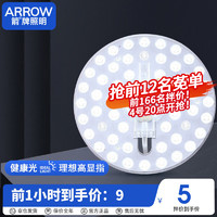 ARROW 箭牌卫浴 箭牌照明 led吸顶灯卧室客厅灯板灯盘节能改造板光源模组QC444