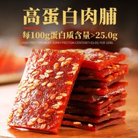 零趣 高蛋白肉脯零食小吃包装肉干薄脆休闲食品熟食下酒菜