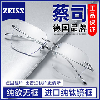 蔡司（ZEISS）德国蔡司无框眼镜近视女纯钛防蓝光辐射眼镜框可配有度数散光镜片 多边形纯银8300纯钛 0-600度1.67蔡司钻立方防蓝光