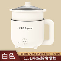 荣事达Royalstar 电煮锅多功能迷你电热锅家用学生宿舍煮面锅小电锅一体电 1.5L+DZG18E