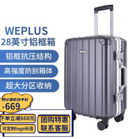WEPLUS 唯加 铝框旅行箱  28英寸