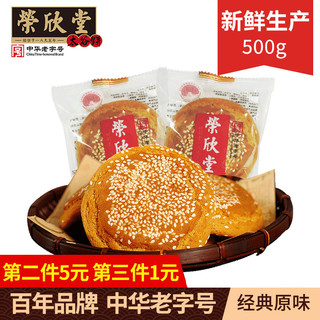 荣欣堂 原味太谷饼山西特产全国小吃零食传统糕点心早餐古早500g