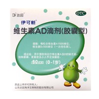 伊可新 维生素AD滴剂（0-1岁）30粒 x 2盒 实发60粒一盒