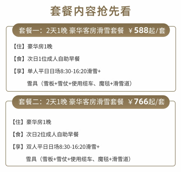 比邻平谷博物馆！北京平谷万达锦华酒店 豪华房1晚+双早+滑雪票