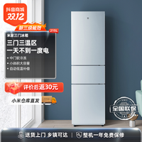 抖音超值购：MI 小米 米家215L三门冰箱 节能低噪冷冻冷藏小型大容量立式冰箱