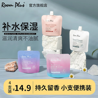 ROOM PLUS roomplus护手霜滋润保湿补水女男长效小支便携装洋甘菊不油腻正品