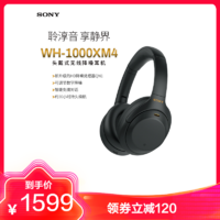 SONY 索尼 WH-1000XM4 高解析度无线蓝牙降噪 头戴式耳机