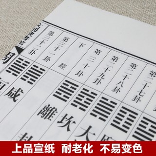 周易全书原注全解原版集注京东自营周易入门易经本义白话文古版原文国学经典全套善品堂藏书宣纸线装书一函二册