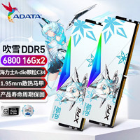 ADATA 威刚 XPG 龙耀D500G DDR5 16G*2 海力士A-die颗粒 吹雪联名内存 龙耀D500G 吹雪 6800 16*2 C34