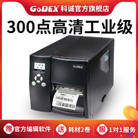 GODEX 科诚 EZ2350i 工业型条码打印机 标签打印机（300dpi）