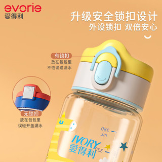 evorie 爱得利 儿童tritan直饮水杯防摔运动水杯380ml