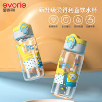 evorie 爱得利 儿童tritan直饮水杯防摔运动水杯380ml