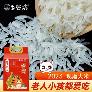 乡谷坊 猫牙米 长粒香米 一级籼米新米 真空包装 大米批发装 优质猫牙米5kg