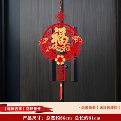 福晨润升 2024新款春节福字 36*81cm