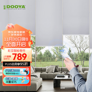 杜亚（DOOYA）电动卷帘接电支持米家APP小爱同学 电机+2m²+遥器+安装 