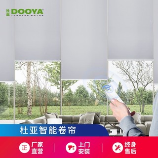 杜亚（DOOYA）电动卷帘接电支持米家APP小爱同学 电机+2m²+遥器+安装 